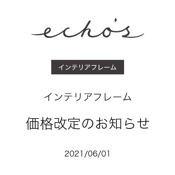 価格改定のお知らせ
