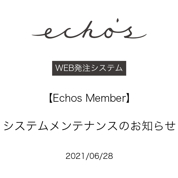 システムメンテナンスのお知らせ