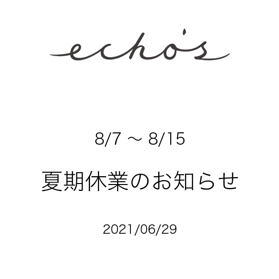 夏期休業のお知らせ