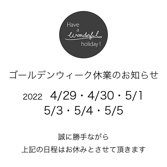 ゴールデンウィーク休業のお知らせ