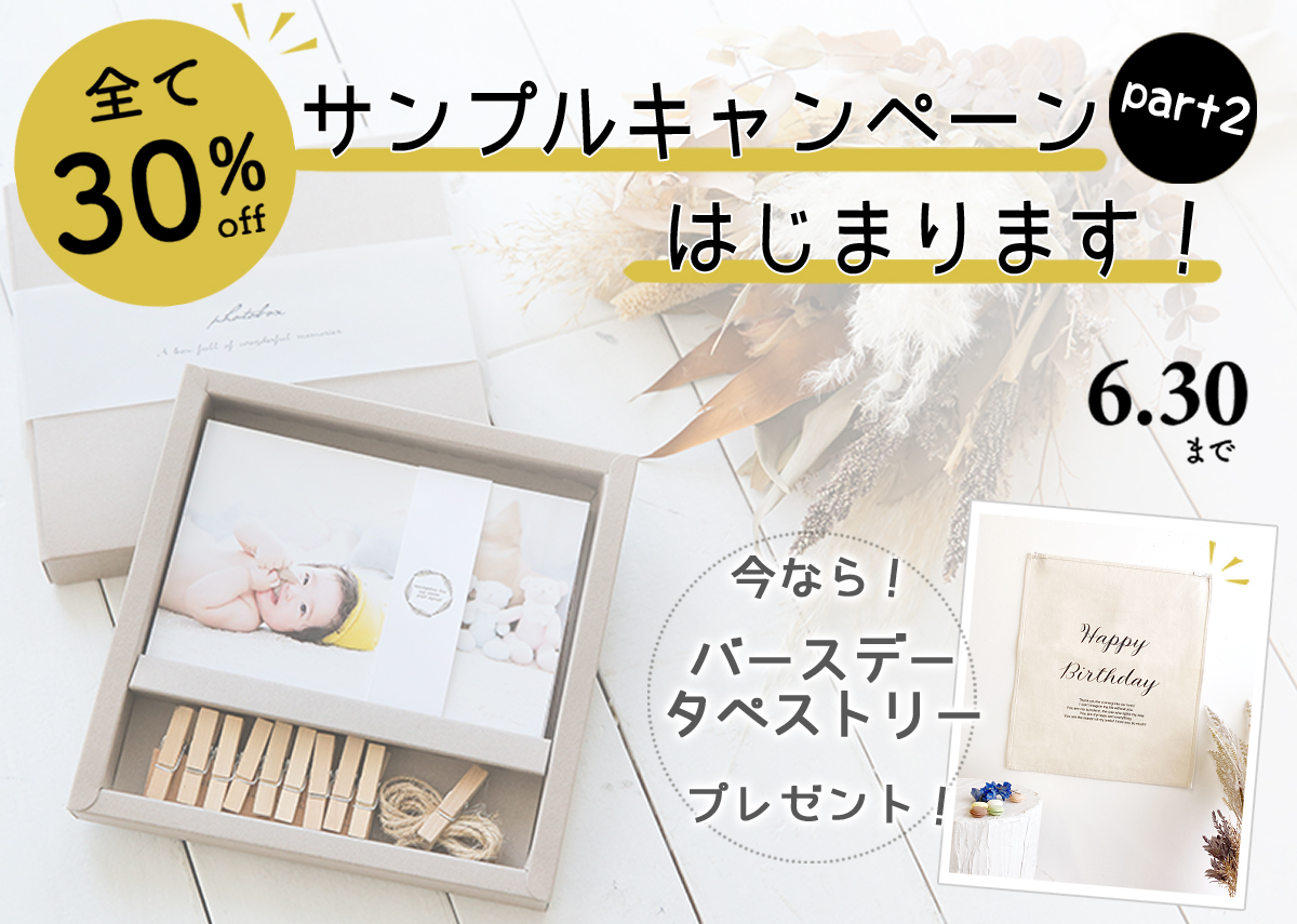 サンプルキャンペーン第二弾スタート!