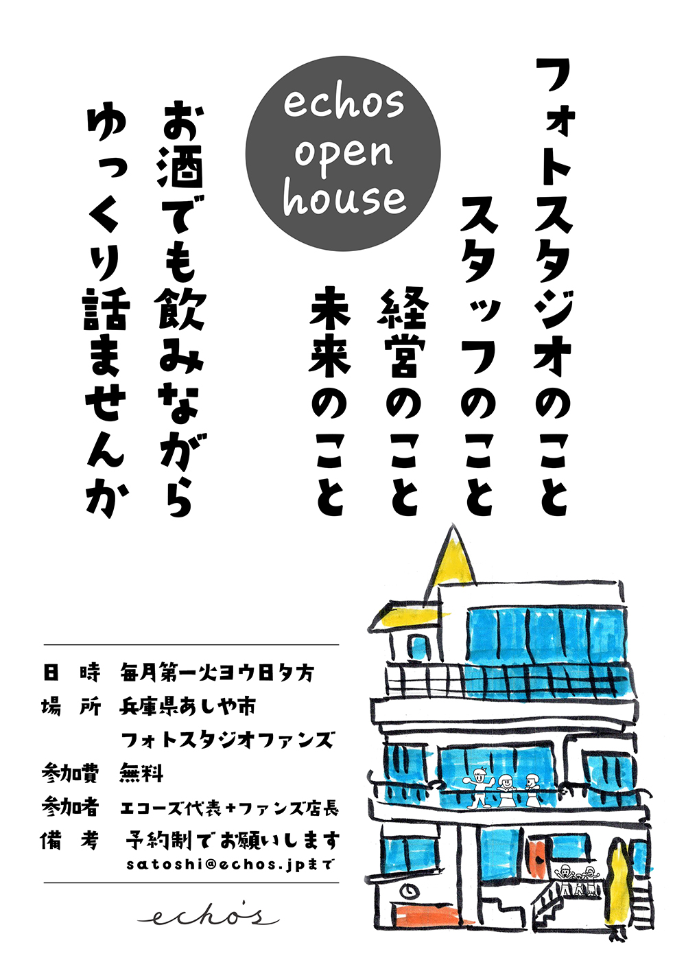 「月1回スタジオさまとお話しする会」