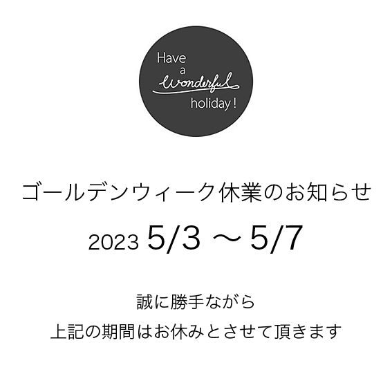 ゴールデンウィーク休業のお知らせ