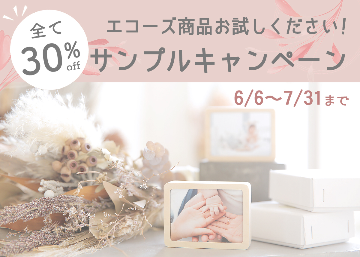 年に一度のサンプルキャンペーン開催中!