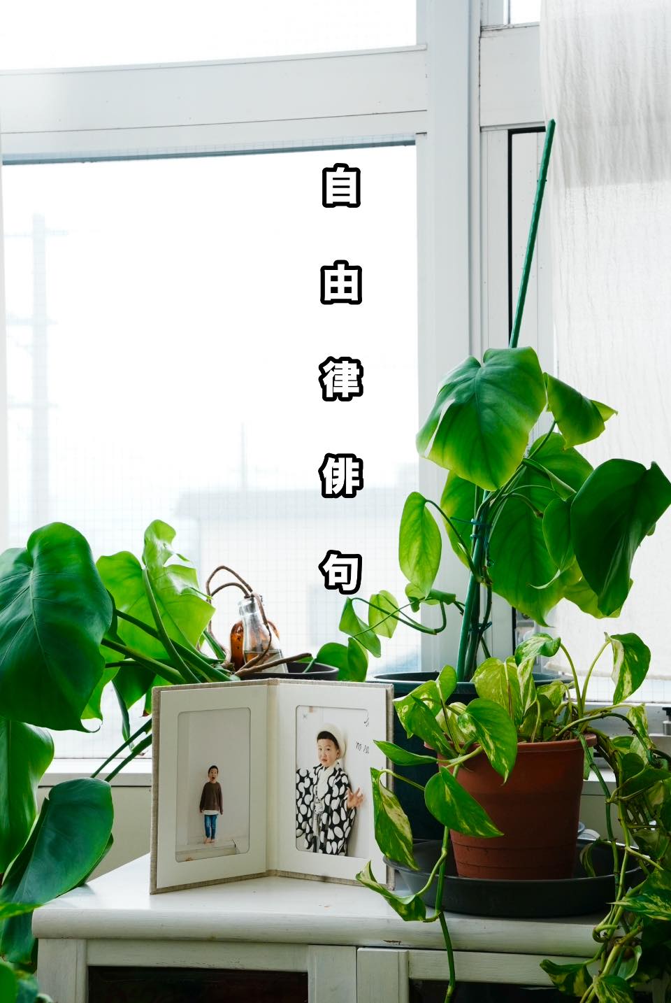「自由律俳句」