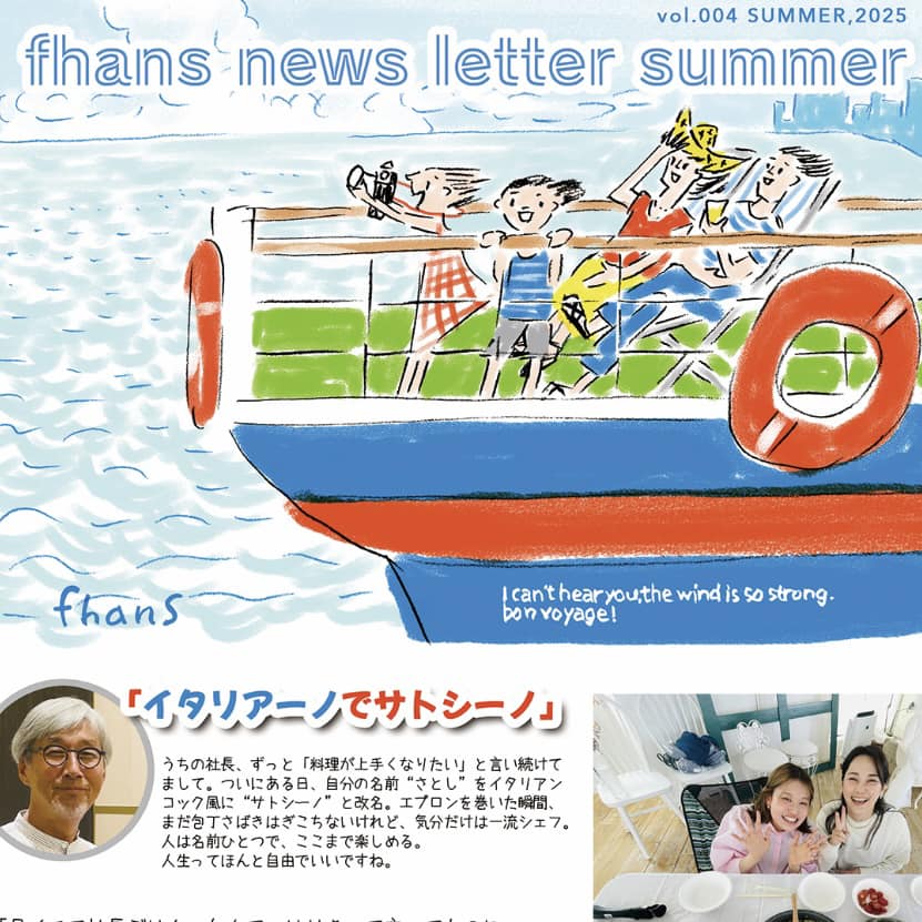 「ファンズニュースレター 7月号」