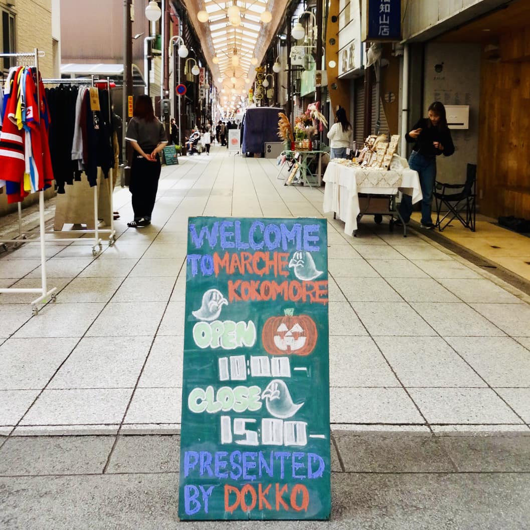 「出会いと交流」