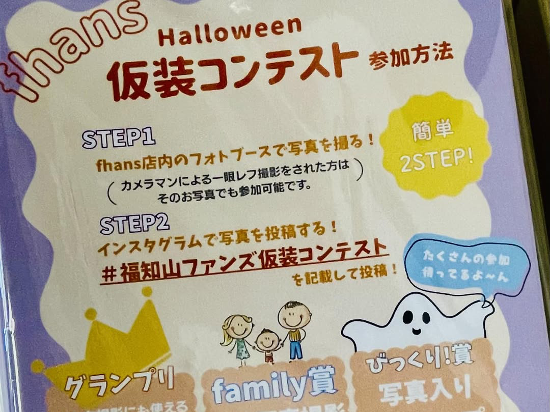 「お楽しみはあっという間」